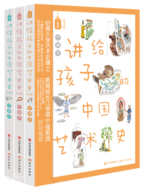 《講給孩子的中國藝術史》：為孩子量身定制的藝術史