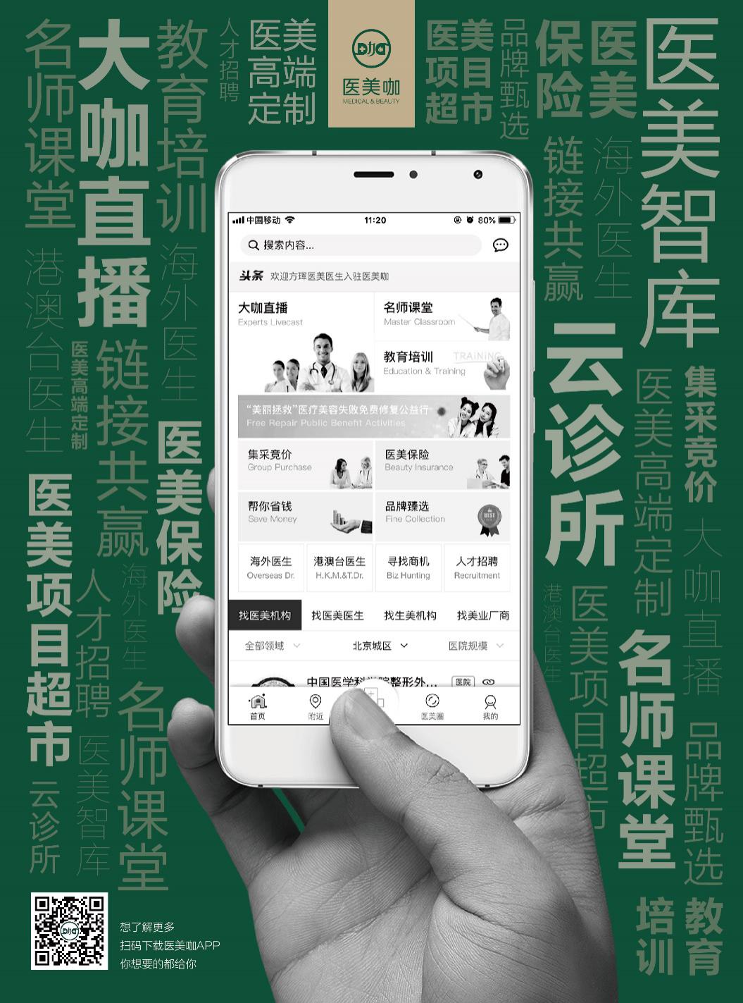 醫美咖何瑞乾:用一個平臺連結美業全産業鏈資源 醫美咖何瑞乾:用一個平臺連結美業全産業鏈資源
