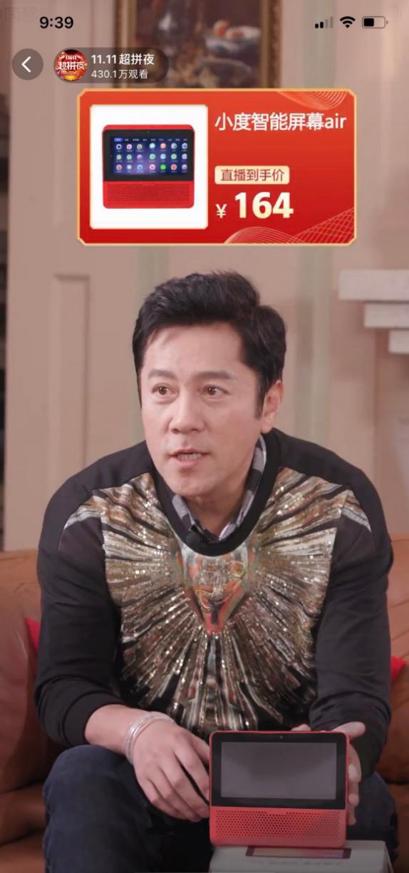 從百億補貼到九塊九秒殺 小度全係産品加碼參與拼多多“無套路”雙11