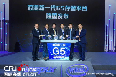 浪潮發佈新一代G5存儲 助力企業運籌決勝新數據時代