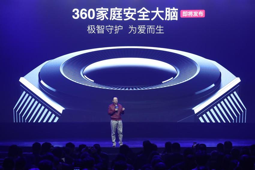 360將推出“家庭安全大腦"  提供智慧安心生活解決方案