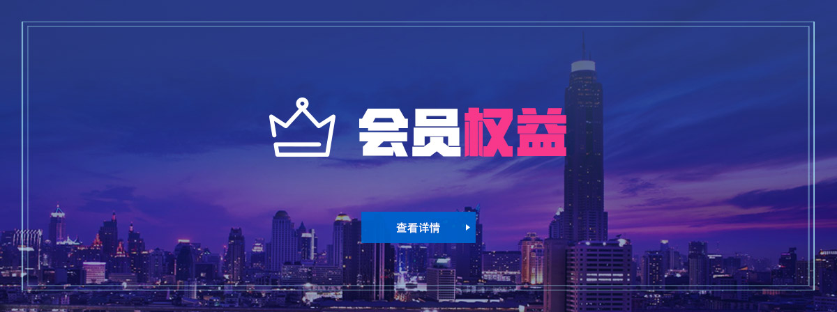 通欄_fororder_會員權益