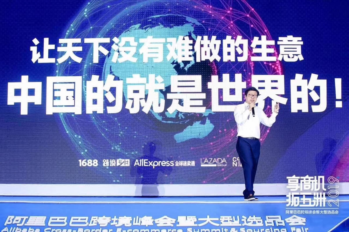 一年增120% 阿裏1688跨境供應鏈成一帶一路沿線電商貿易首選