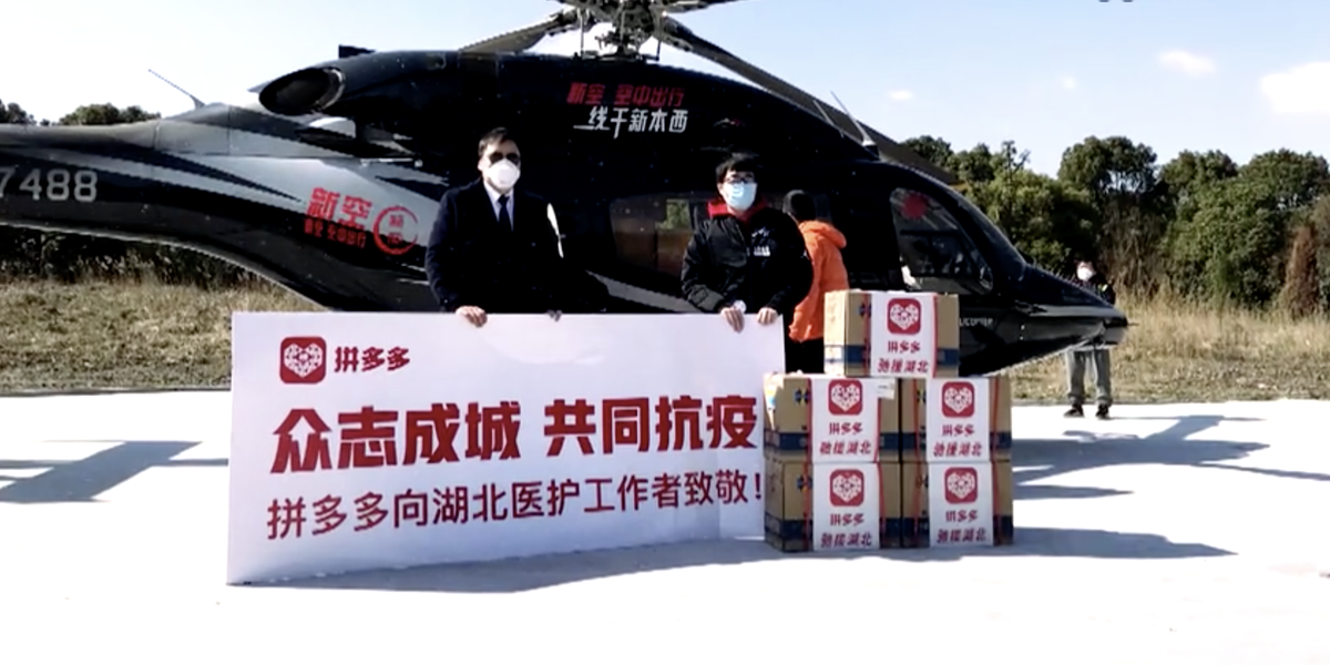 拼多多疫情工作小組聯合直升機公司：誓與疫情抗戰到底_fororder_WX20200302-114726@2x