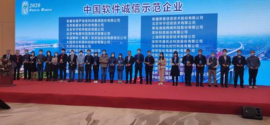中國軟體行業協會發佈中國軟體誠信示範企業名單