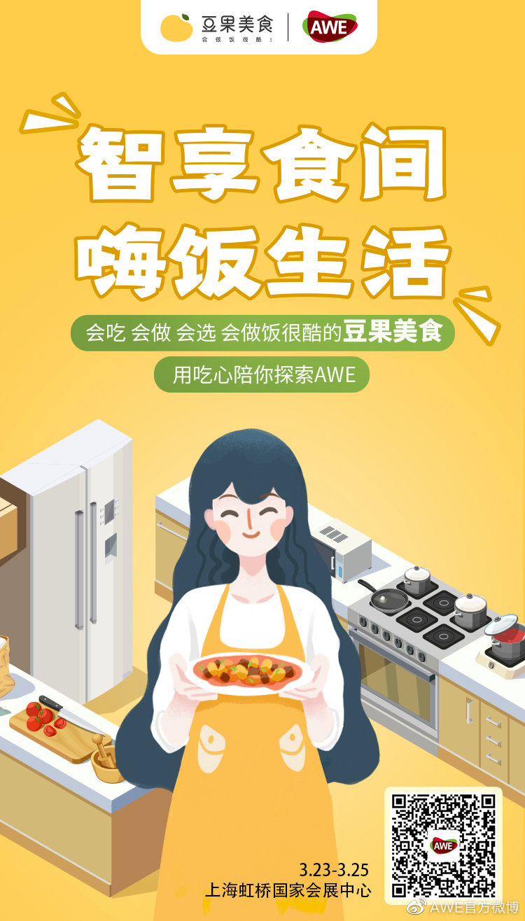 對話豆果美食創始人王宇翔：用美食為AWE鋪一條充滿想像的路
