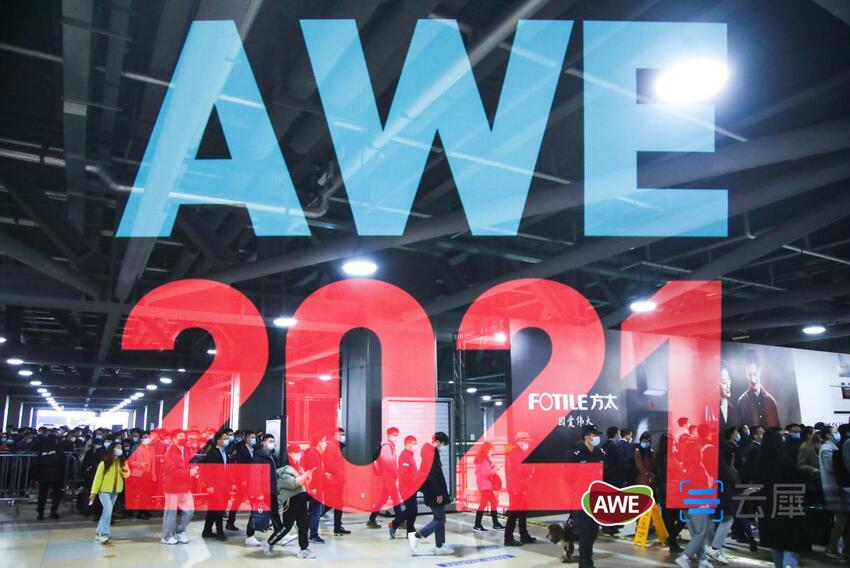 AWE2021：開啟新十年 領航智慧生活新時代_fororder_11111