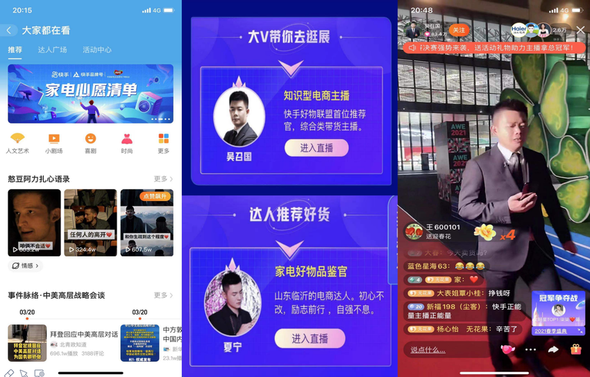 全景釋放  AWE直播之夜領航展會體驗新範式_fororder_圖片5