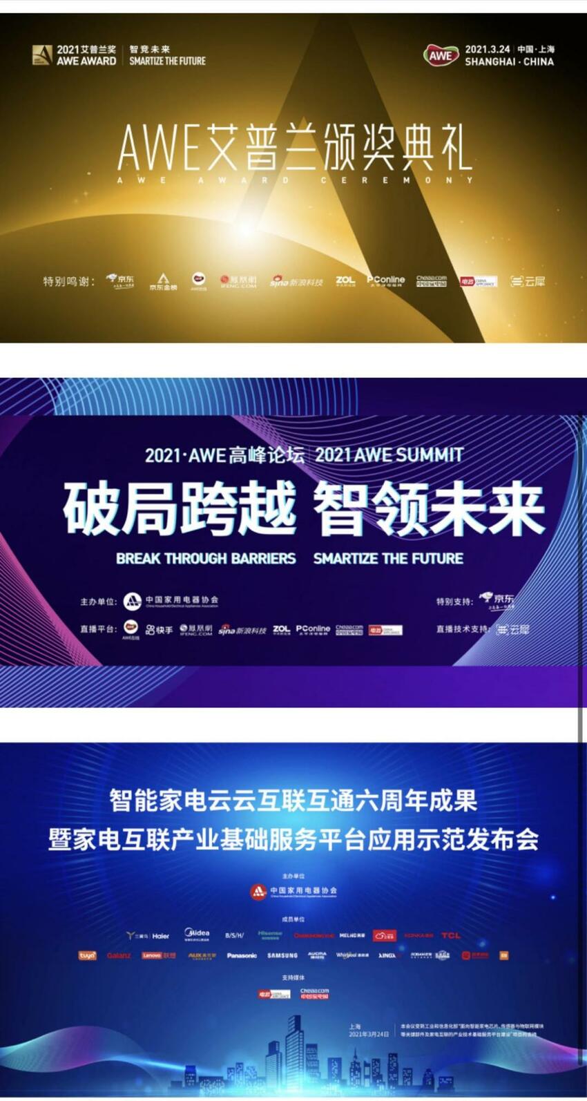 AWE2021：開啟新十年 領航智慧生活新時代_fororder_444