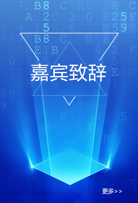 嘉賓致辭banner_fororder_改 嘉賓致辭 282X415