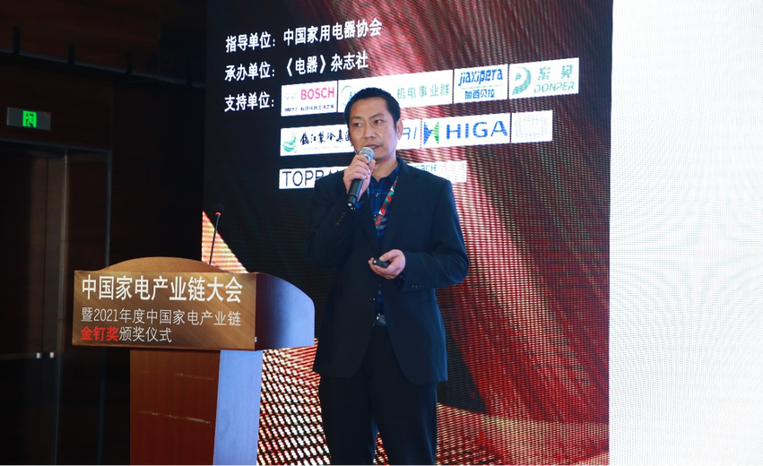2021中國家電産業鏈大會聚焦“核芯”  探索升級全球産業鏈之路_fororder_圖片7