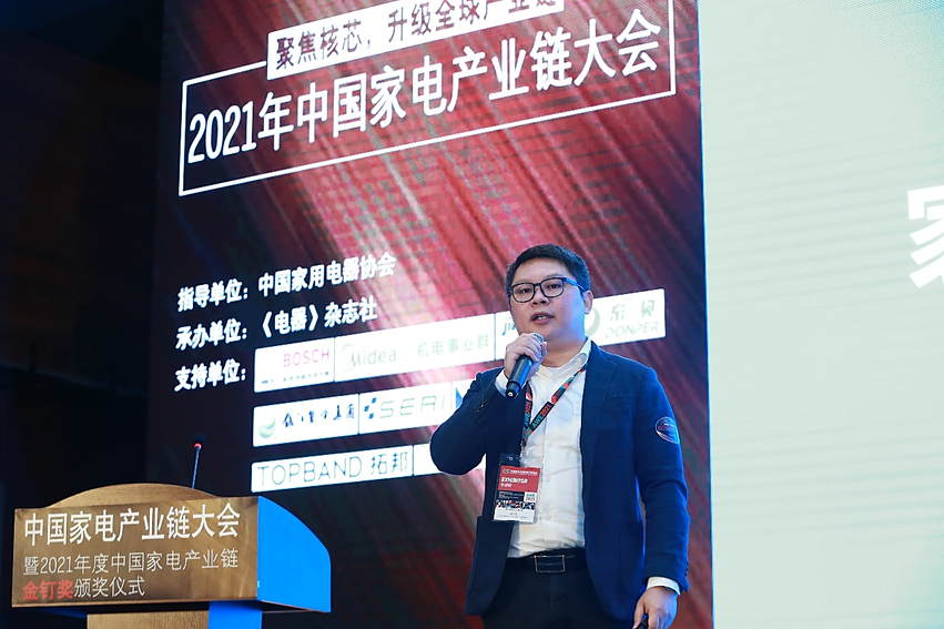2021中國家電産業鏈大會聚焦“核芯”  探索升級全球産業鏈之路_fororder_圖片5