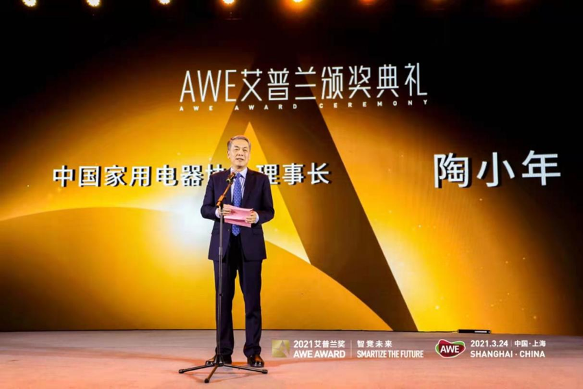 “全球智慧生活領域奧斯卡”AWE艾普蘭獎在滬揭曉_fororder_222