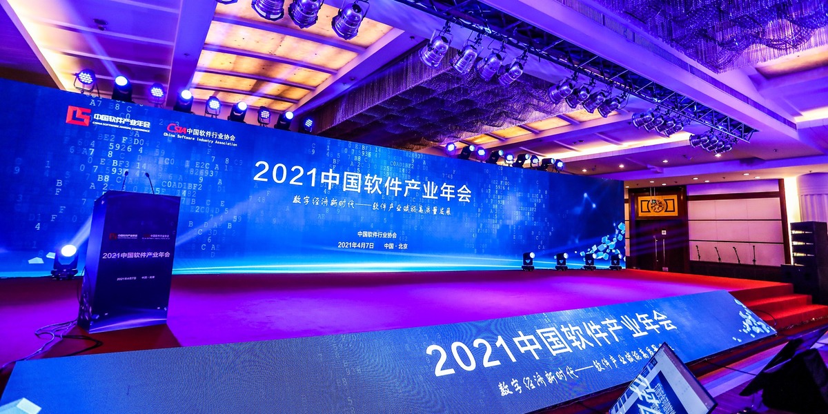 2021中國軟體産業年會_fororder_WeChat Image_20210407172226