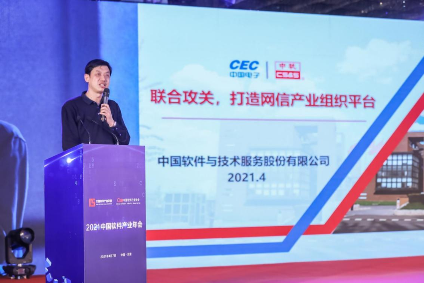 前瞻軟體新趨勢 賦能行業新發展  2021中國軟體産業年會圓滿召開_fororder_中國軟體研究院院長周獻民