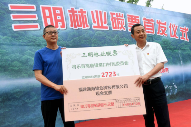 【流金歲月 待三審】福建三明發放首批林業碳票_fororder_圖片51