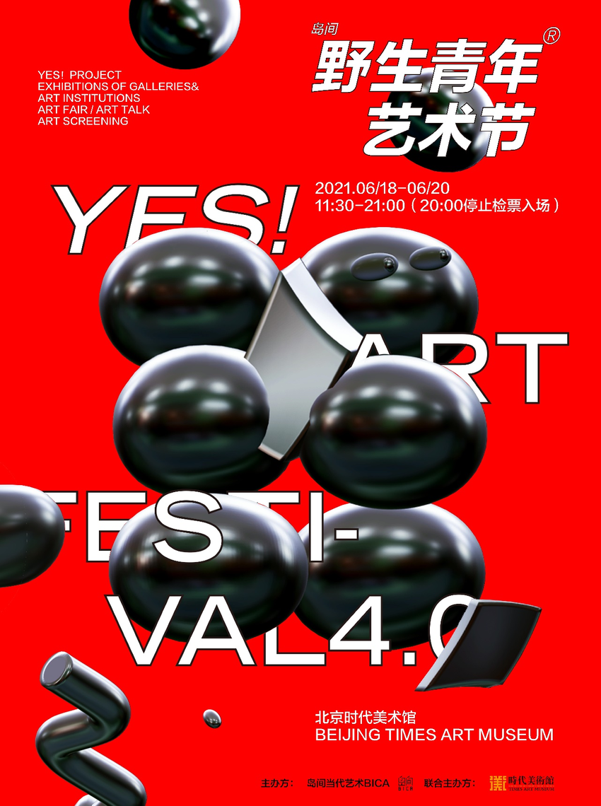 野生青年藝術節在北京如期開展_fororder_圖片1