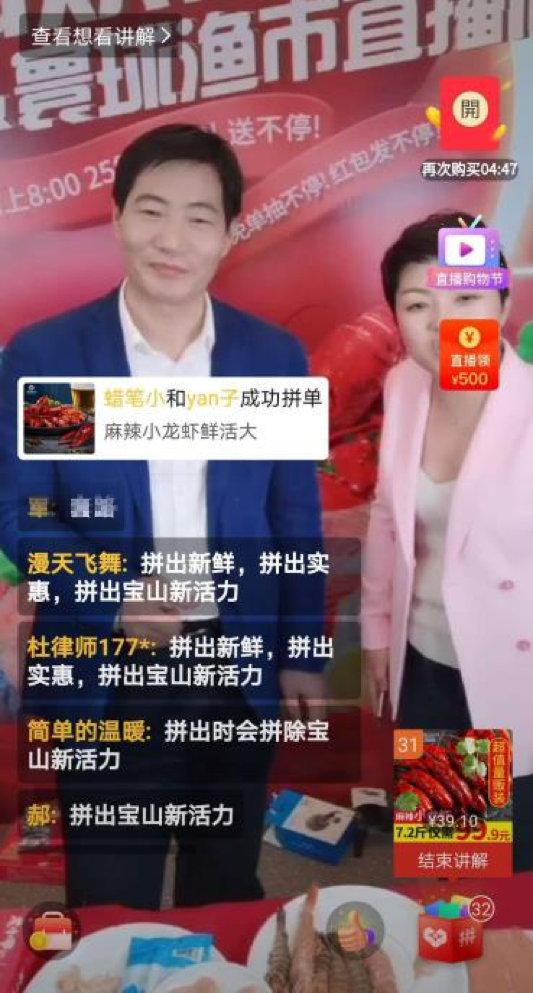 30萬拼多多網友圍觀書記區長賣海鮮 寶山區為上海“五五購物節”帶貨拼了