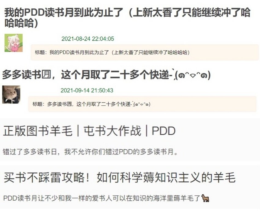 第二季“多多讀書月”發佈圖書排行榜 試水圖書C2M助力知識普惠_fororder_3