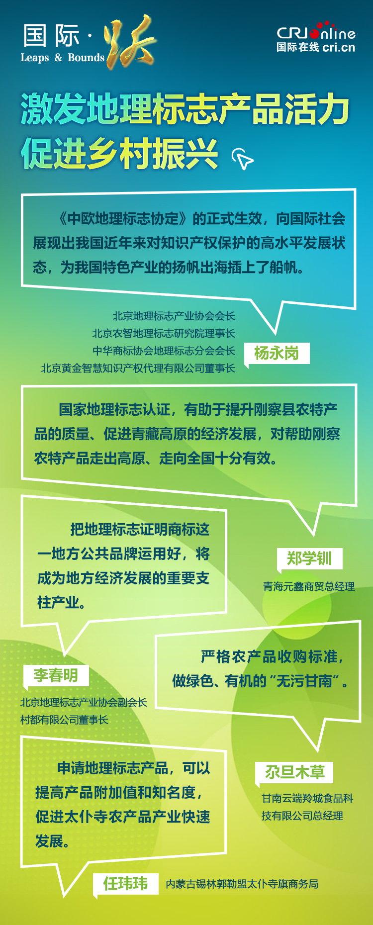 國際·躍-10月刊_fororder_WechatIMG398