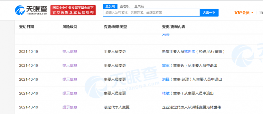快訊！雷軍退出小米信用管理公司董事長職務