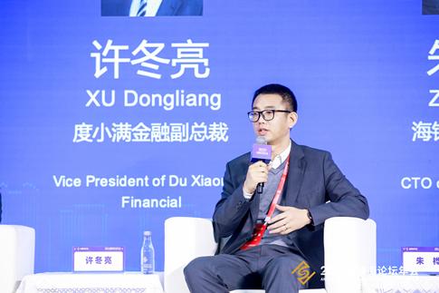 度小滿許冬亮：金融科技有使命幫助中小金融機構跨越數字鴻溝