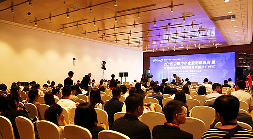 2019中國中小企業培訓峰會在京舉辦