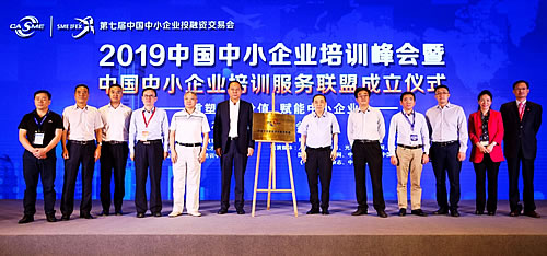 2019中國中小企業培訓峰會在京舉辦