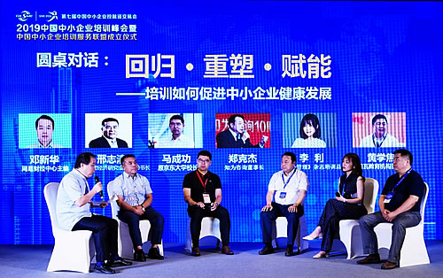 2019中國中小企業培訓峰會在京舉辦