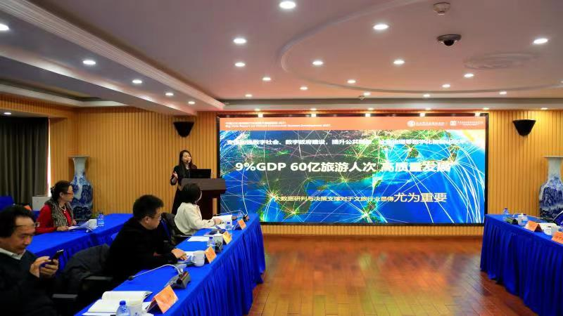 《中國文化與旅遊産業發展大數據報告（2021）》發佈會在京舉辦_fororder_圖片2