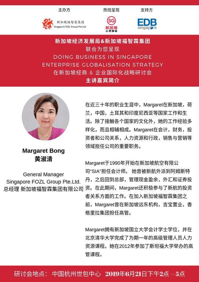 《在新加坡經商和企業國際化戰略》深度研討會在杭州成功舉辦