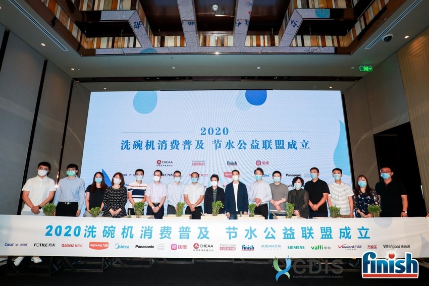 2020 finish洗碗機消費普及節水公益行啟動會成功舉行