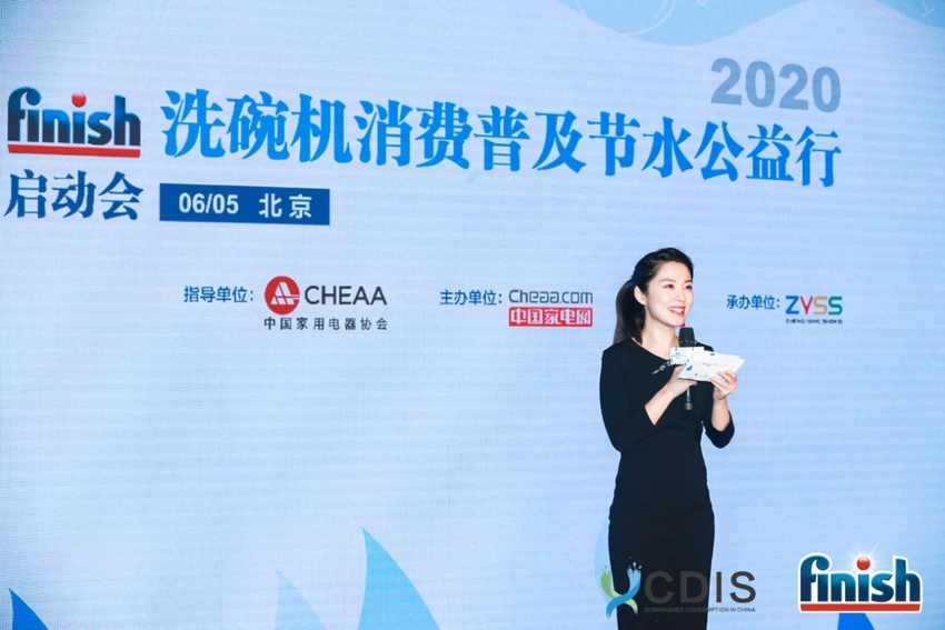 2020 finish洗碗機消費普及節水公益行啟動會成功舉行