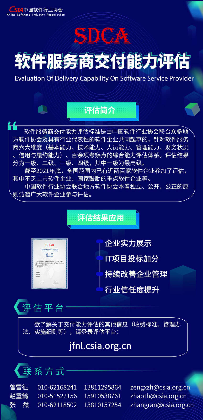 軟體服務商交付能力評估