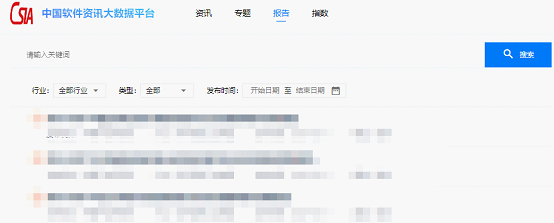 中國軟體政策大數據平臺&軟體資訊大數據平臺正式上線