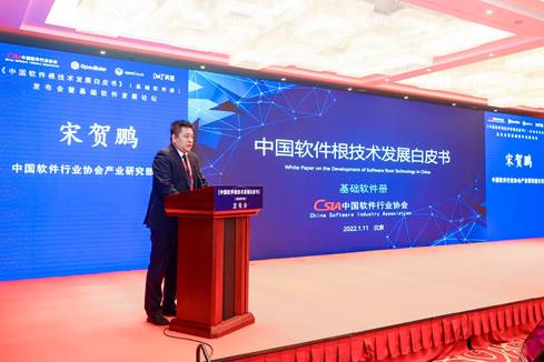《中國軟體根技術發展白皮書（基礎軟體冊）》發佈會暨基礎軟體發展論壇在京成功舉辦