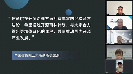 加強共建，促進共享，全力推動國內開源生態發展建設 —— 開源雨林計劃首次全體共建方交流會成功舉辦