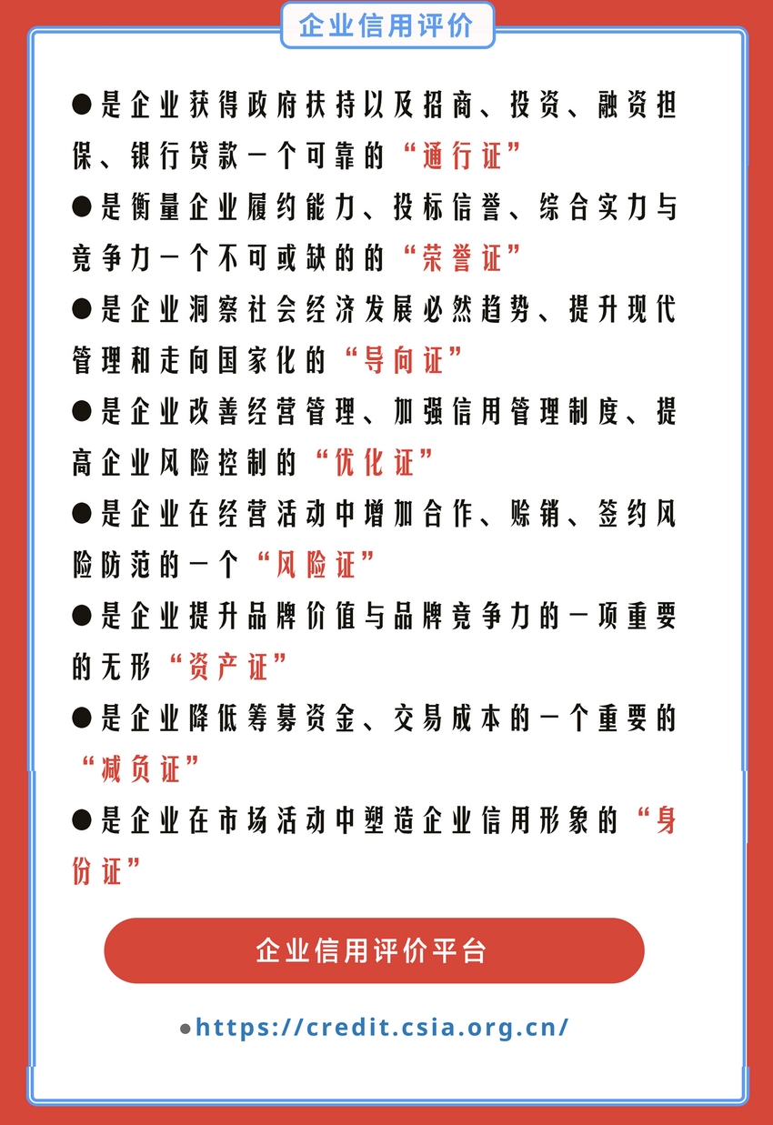 軟體和信息技術服務業企業信用評價工作介紹