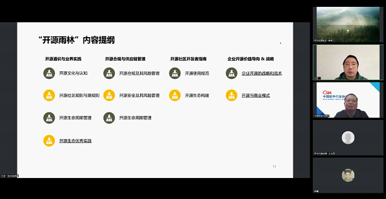 加強共建，促進共享，全力推動國內開源生態發展建設 —— 開源雨林計劃首次全體共建方交流會成功舉辦