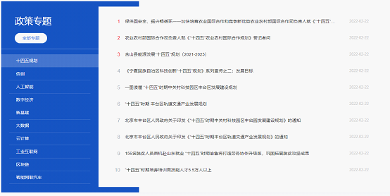 中國軟體政策大數據平臺&軟體資訊大數據平臺正式上線