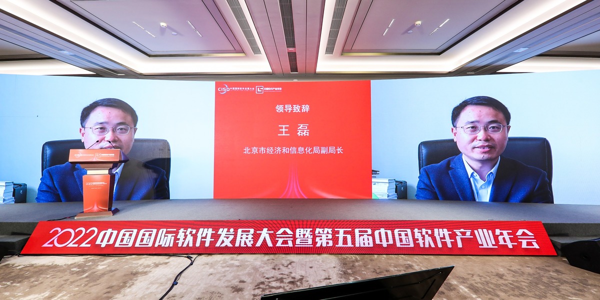 北京市經濟和信息化局副局長王磊致辭_fororder_王磊.JPG