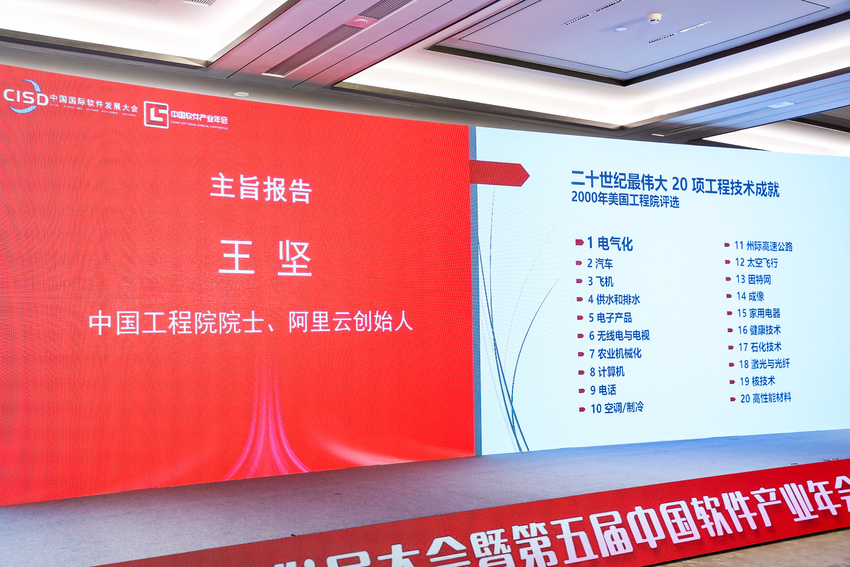 王堅：城市大腦與數字化正在改變人類的生産、生活和生存方式_fororder_王堅2.JPG