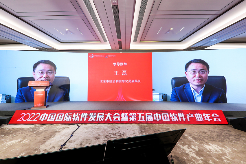 北京市經濟和信息化局副局長王磊致辭