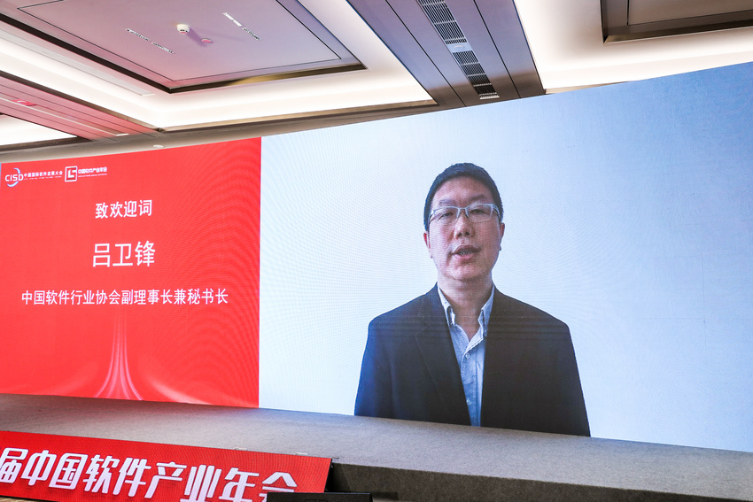 中國軟體行業協會副理事長兼秘書長呂衛鋒致歡迎辭
