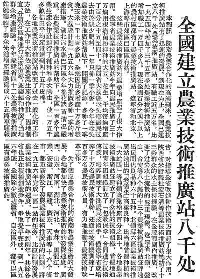 讓新農藝新品種落地生根