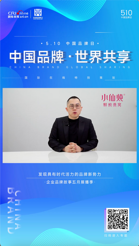 苗樹：民族品牌要從用戶視角出發 向世界傳遞中國聲音、傳承中國文化