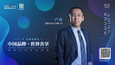 盧放：嵐圖有信心持續引領中國汽車品牌向上