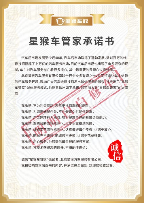 【環創】星猴車政以誠信之名吹響國企上市公司進軍汽車後市場之號角