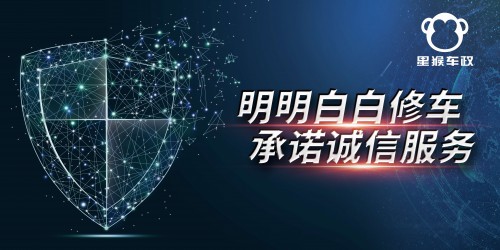 【環創】星猴車政以誠信之名吹響國企上市公司進軍汽車後市場之號角