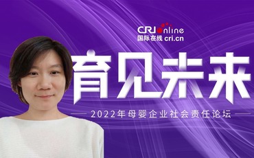 2022年國際在線母嬰社會責任論壇：專訪愛他美卓萃3負責人張瀟弦_fororder_1